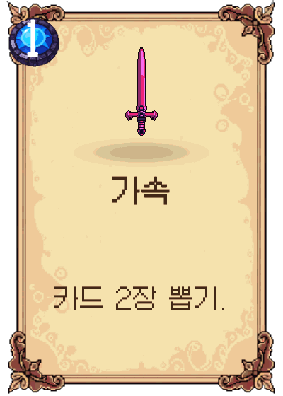 가속