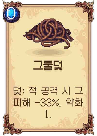 그물덫