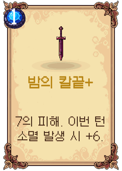 밤의 칼끝+