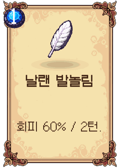 날랜 발놀림