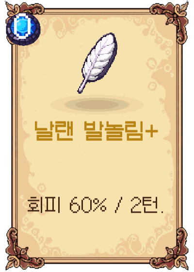 날랜 발놀림+