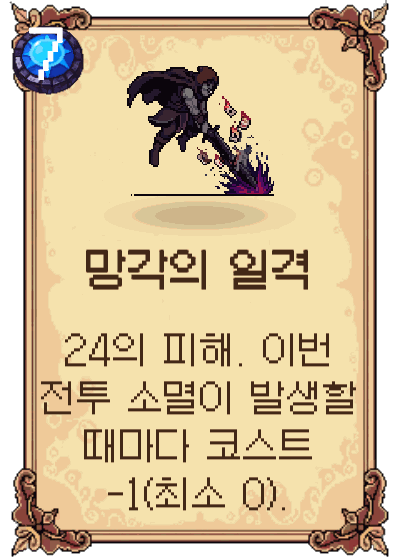 망각의 일격