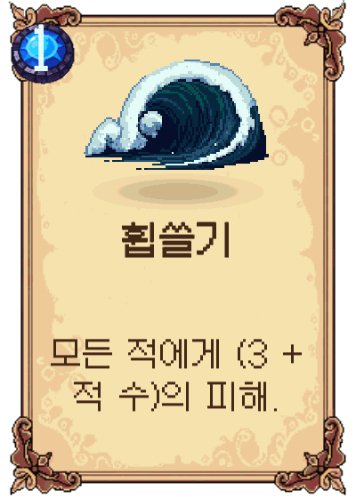 휩쓸기