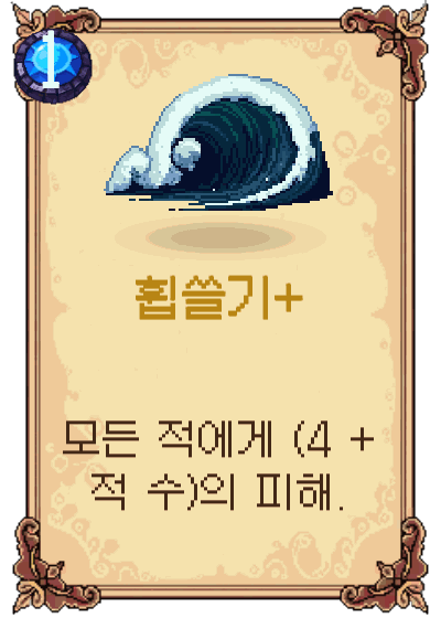휩쓸기+