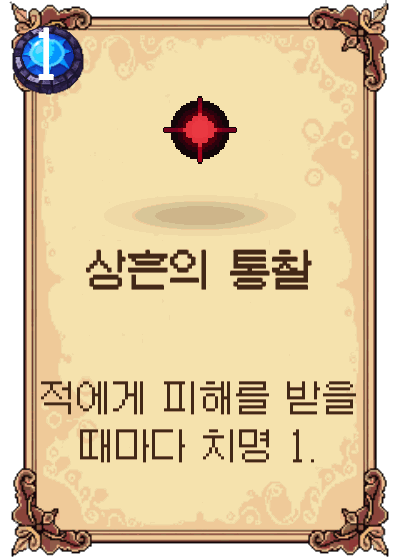 상흔의 통찰