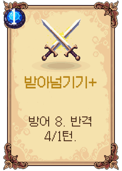 받아넘기기+