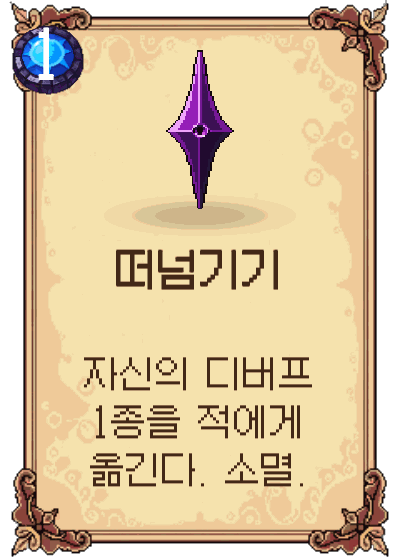 떠넘기기