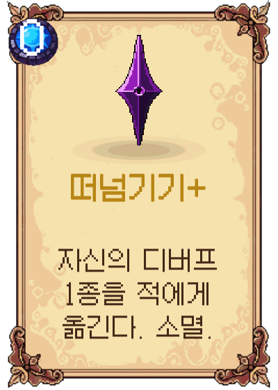 떠넘기기+