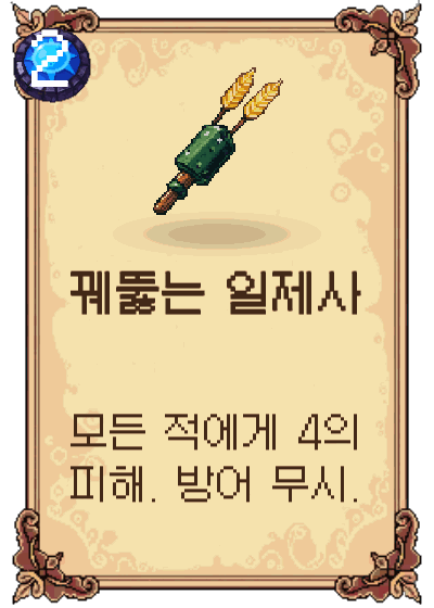 꿰뚫는 일제사