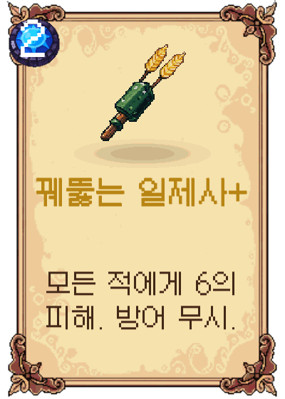 꿰뚫는 일제사+