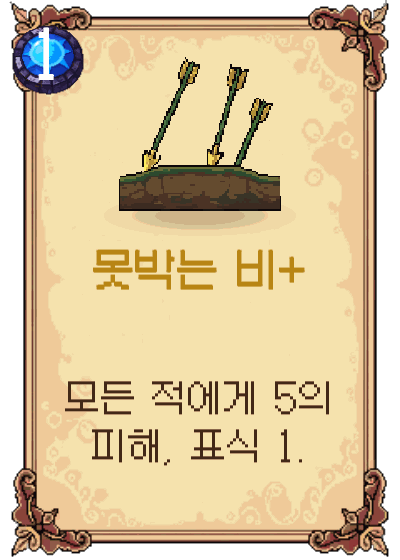 못박는 비+