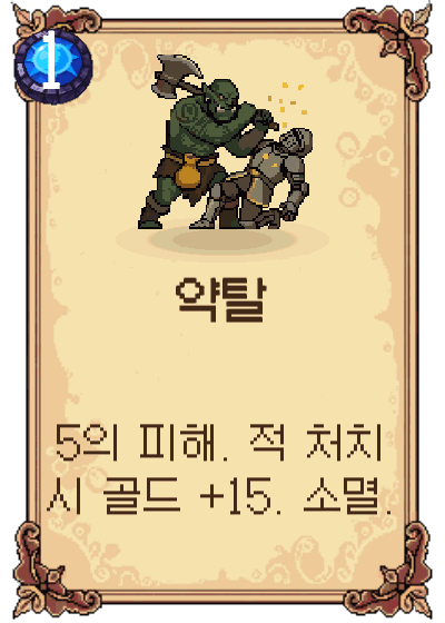 약탈