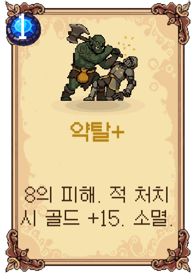 약탈+