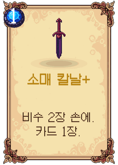 소매 칼날+