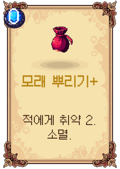 모래 뿌리기+