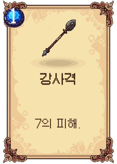 강사격