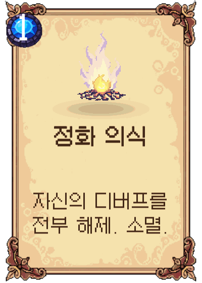 정화 의식