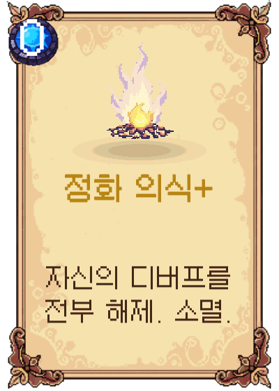 정화 의식+