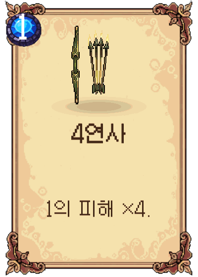 4연사