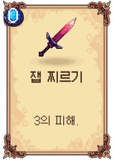잽 찌르기