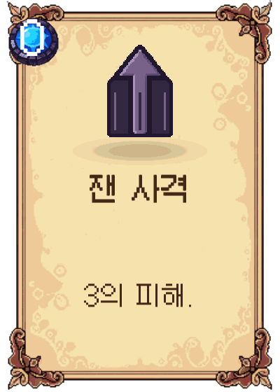 잰 사격