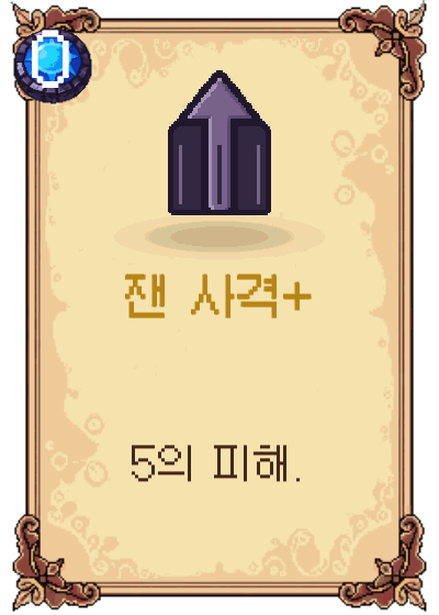잰 사격+