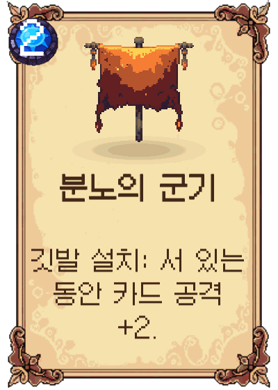분노의 군기