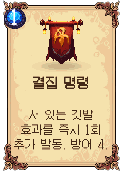 결집 명령