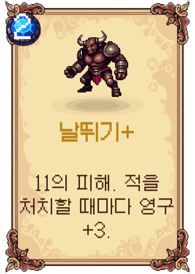 날뛰기+