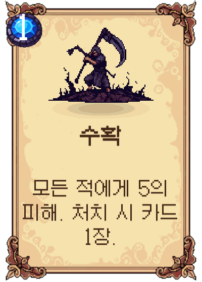 수확