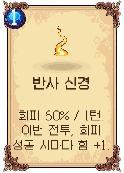 반사 신경