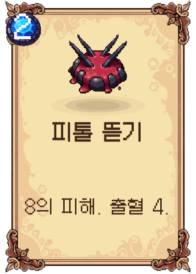 피톨 뜯기