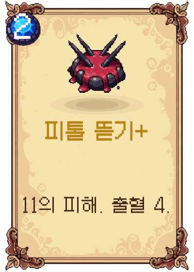 피톨 뜯기+