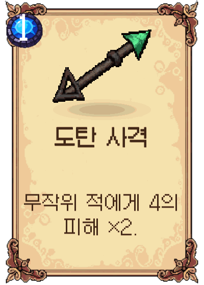 도탄 사격