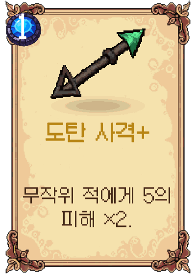 도탄 사격+