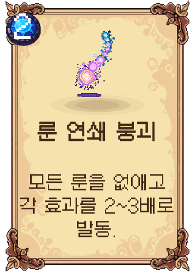룬 연쇄 붕괴
