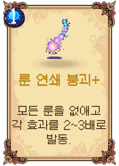 룬 연쇄 붕괴+