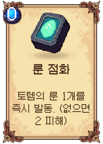 룬 점화