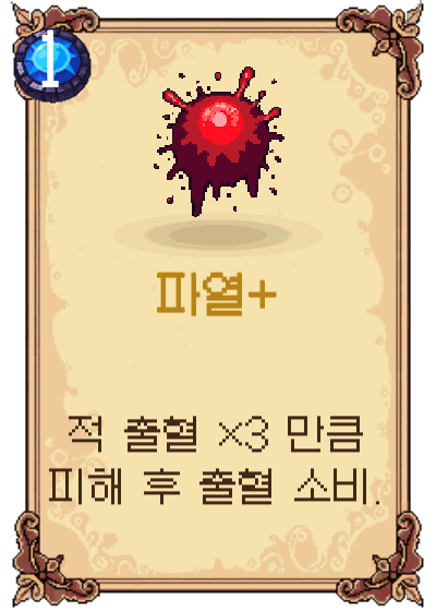 파열+
