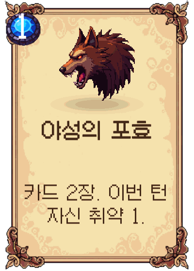 야성의 포효