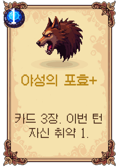야성의 포효+