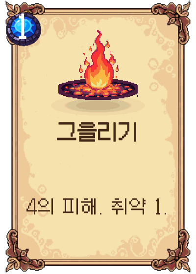 그을리기