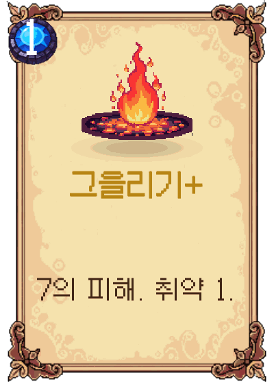 그을리기+