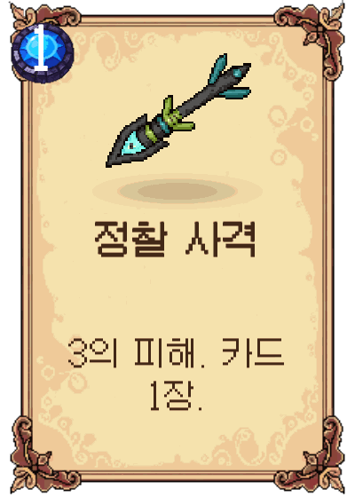 정찰 사격