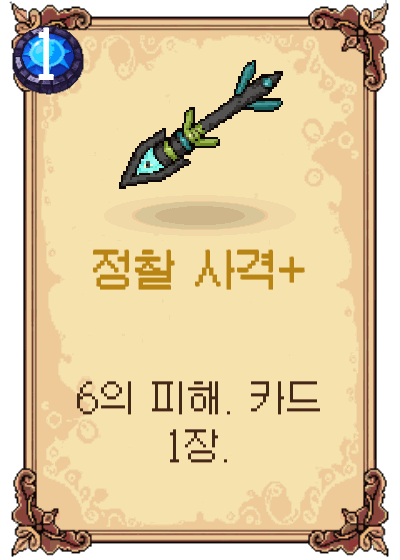 정찰 사격+