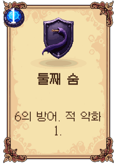 둘째 숨