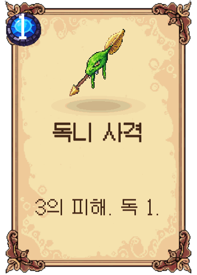 독니 사격