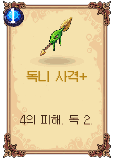 독니 사격+