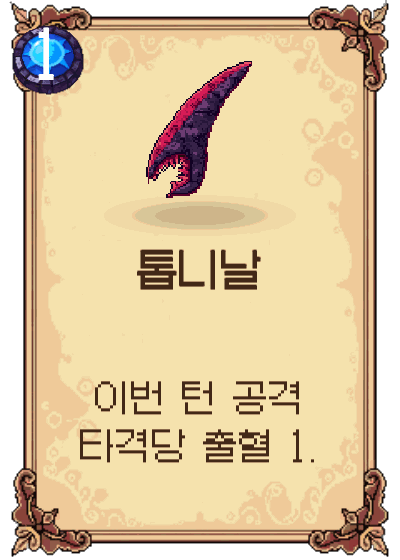 톱니날