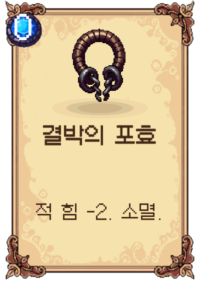 결박의 포효